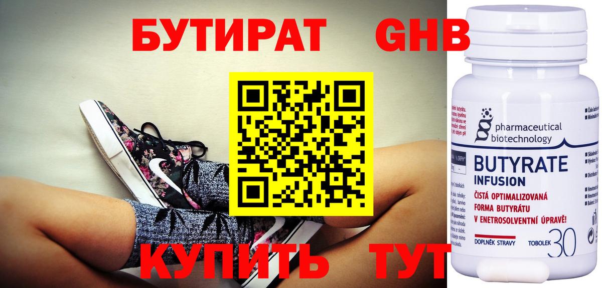 БУТИРАТ BDO  БУТИРАТ  Гусь-Хрустальный  Вход с VPN 