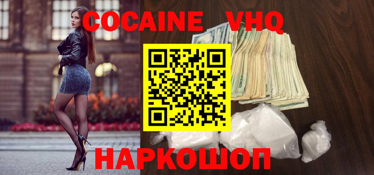 Кокаин 97% Гусь-Хрустальный