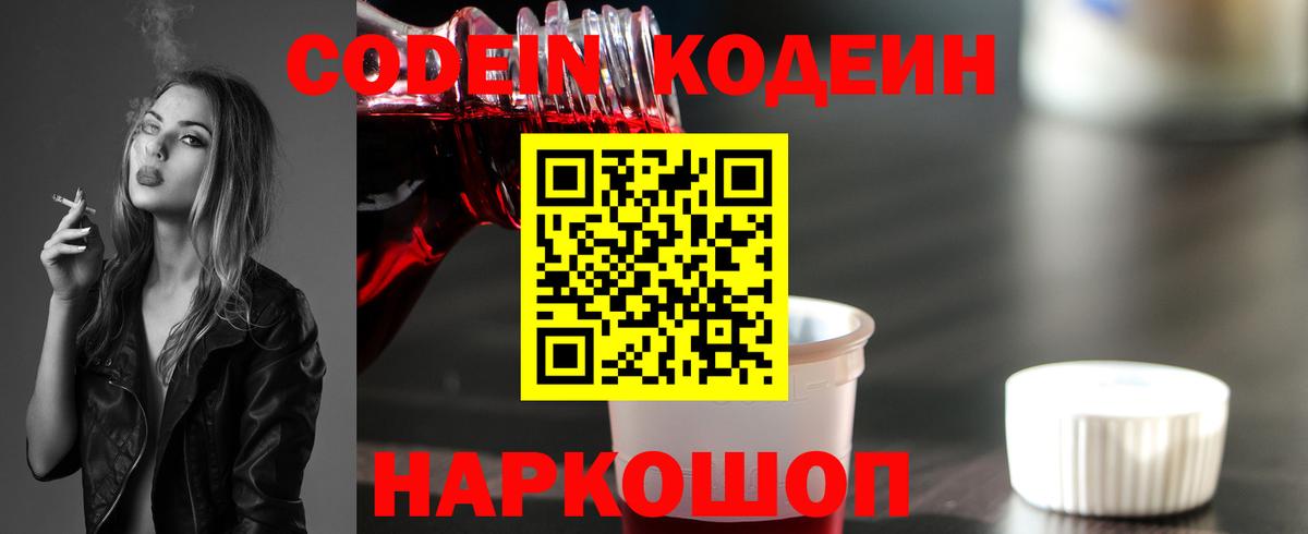 Кодеин Purple Drank  Codein Purple Drank  Гусь-Хрустальный  Вход с VPN 