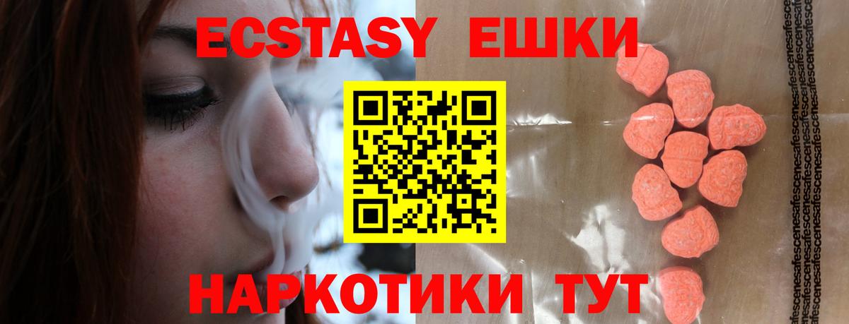 Ecstasy таблы Гусь-Хрустальный